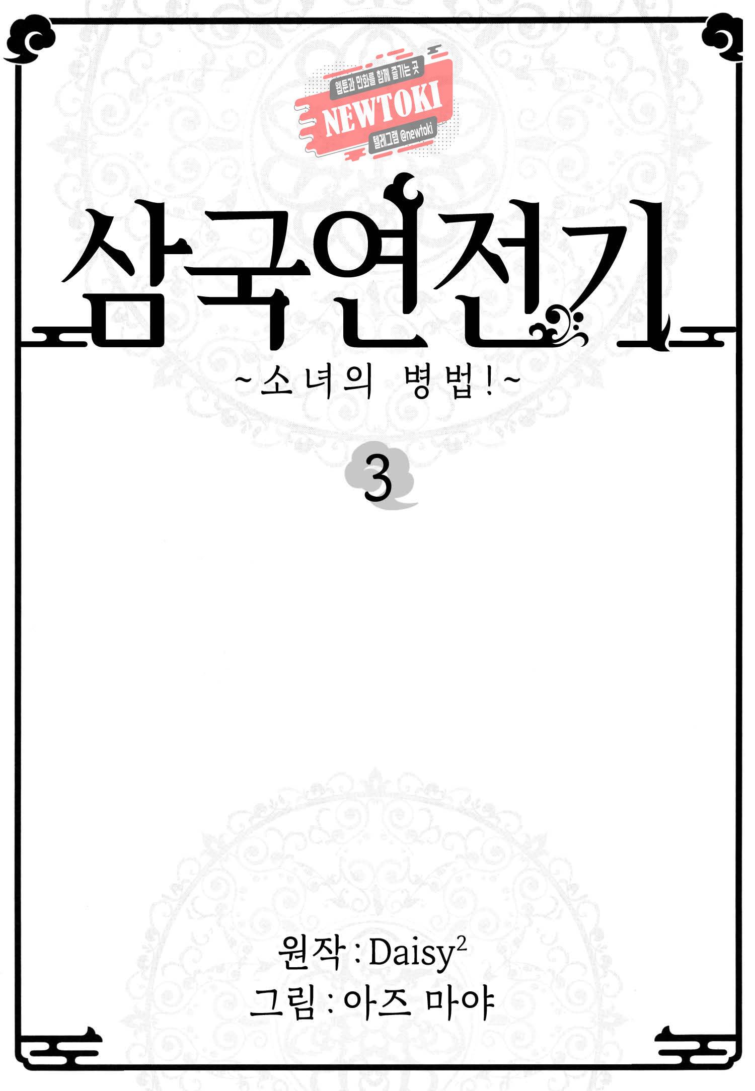 삼국연전기 13화 3