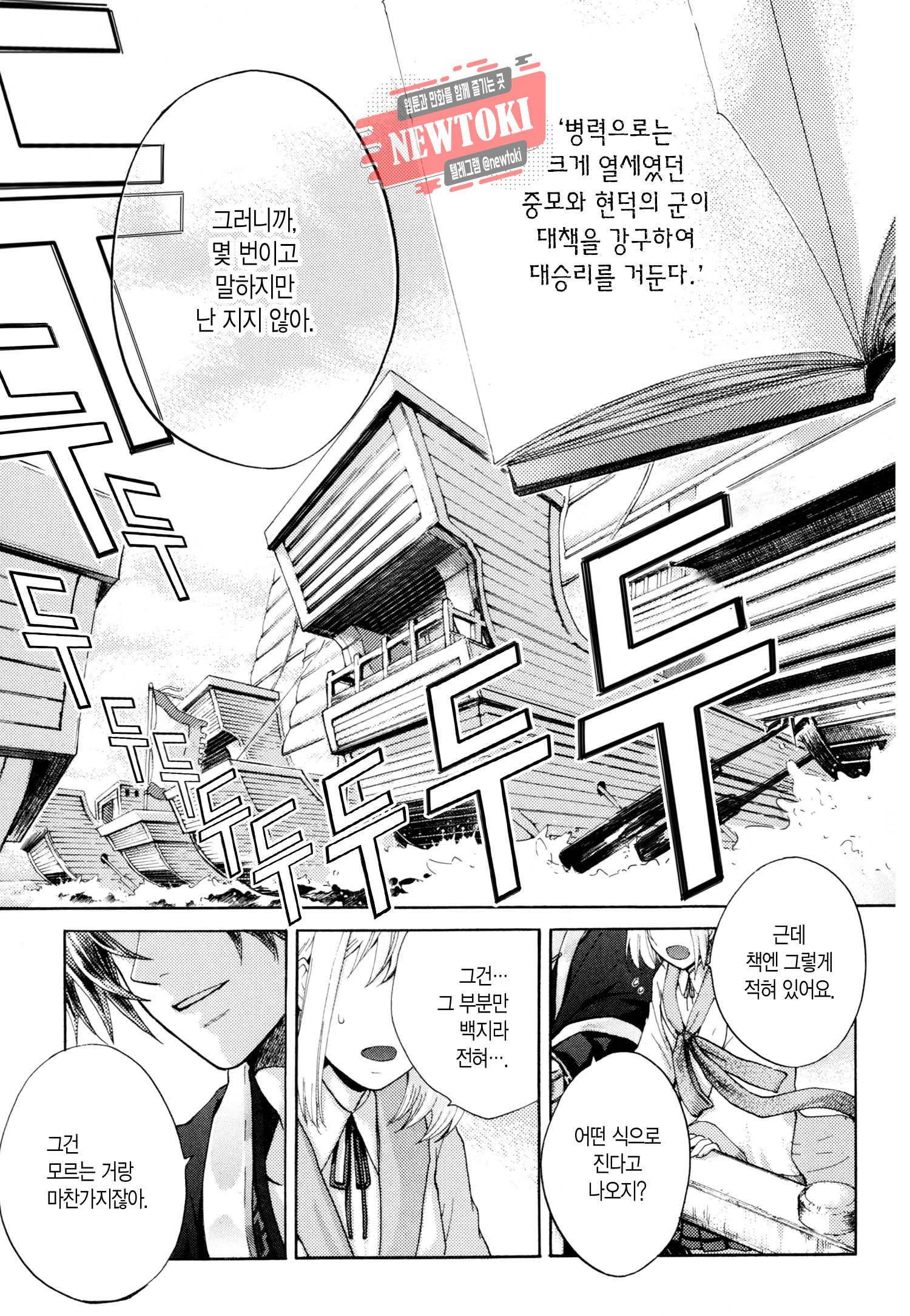 삼국연전기 13화 4