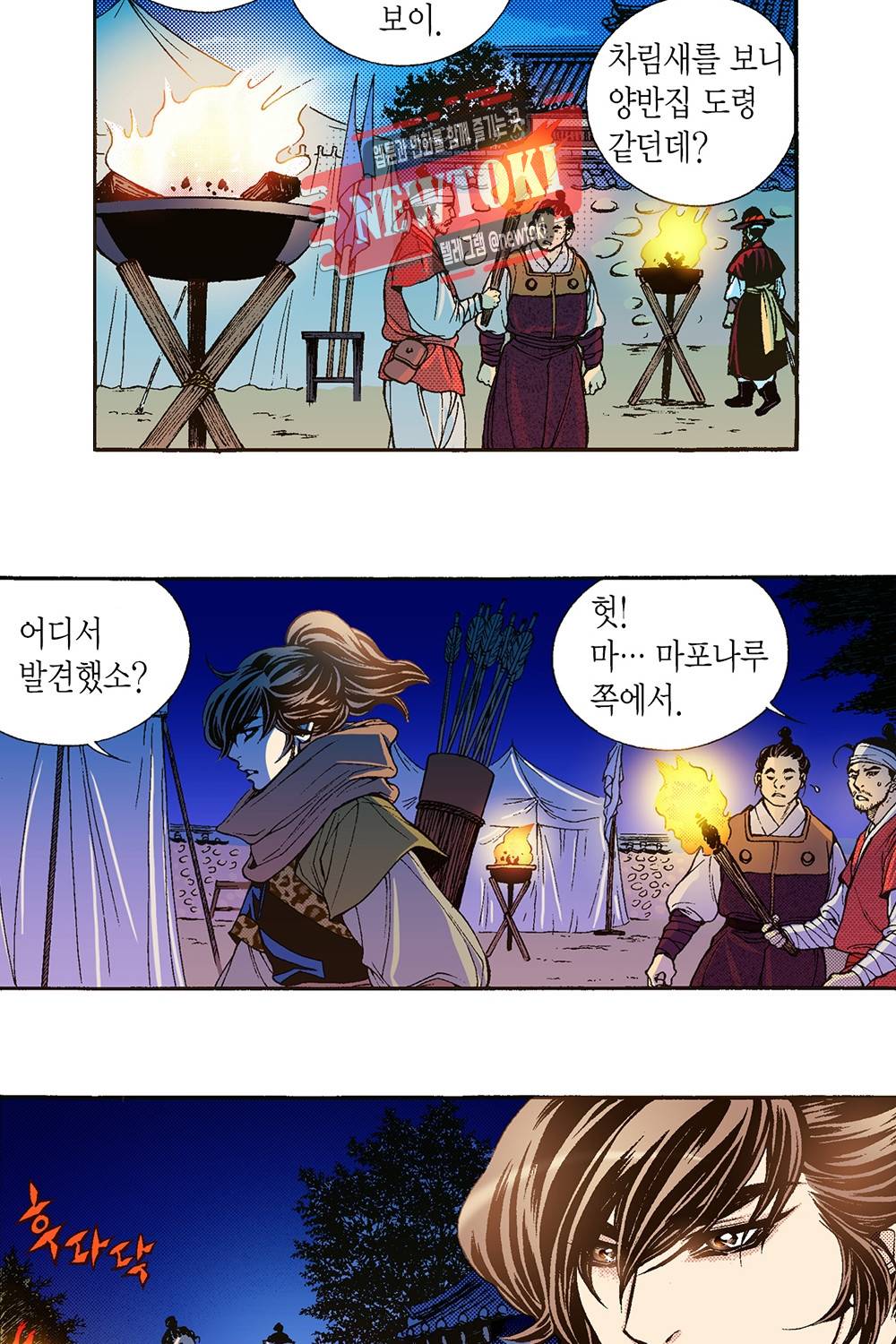 밤을 걷는 선비 13화 3