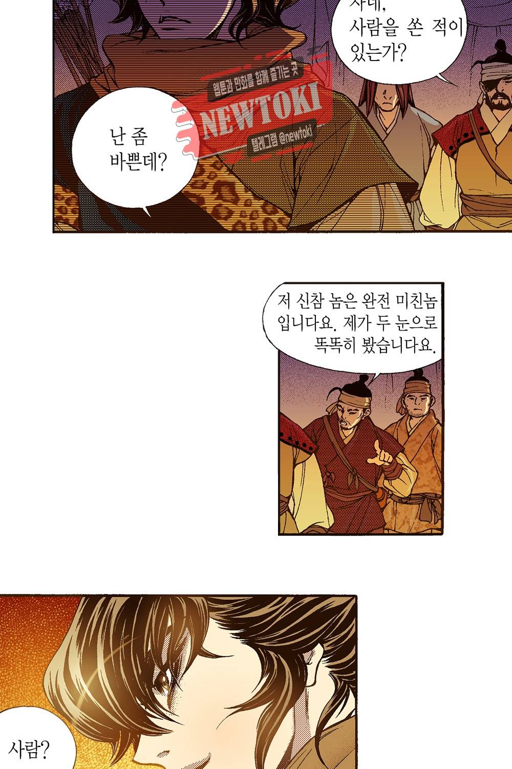 밤을 걷는 선비 13화 8