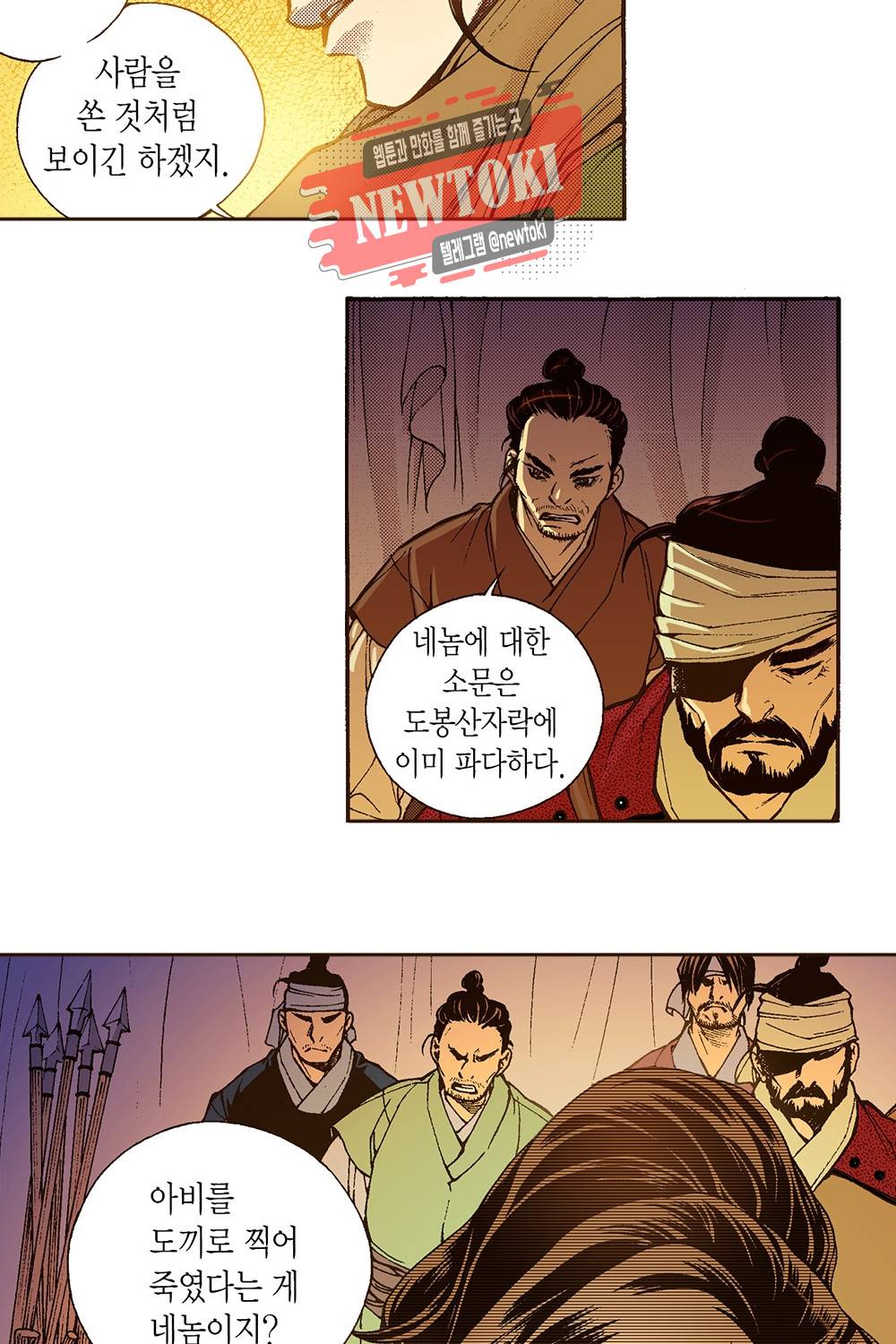 밤을 걷는 선비 13화 9