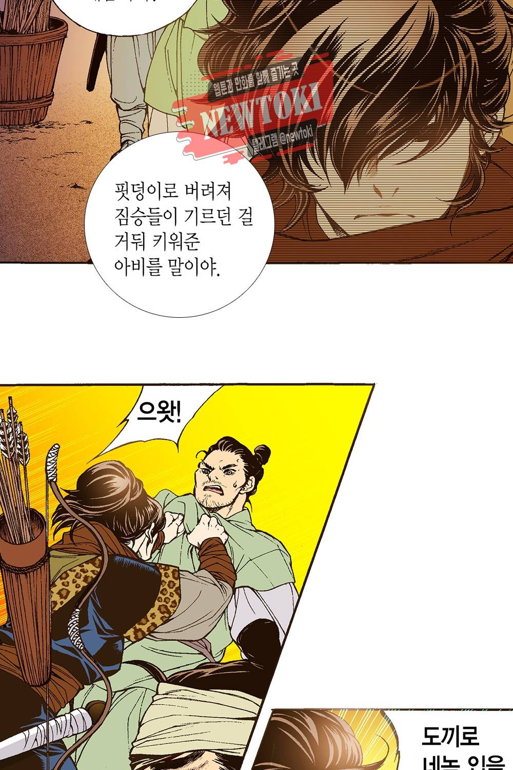 밤을 걷는 선비 13화 10