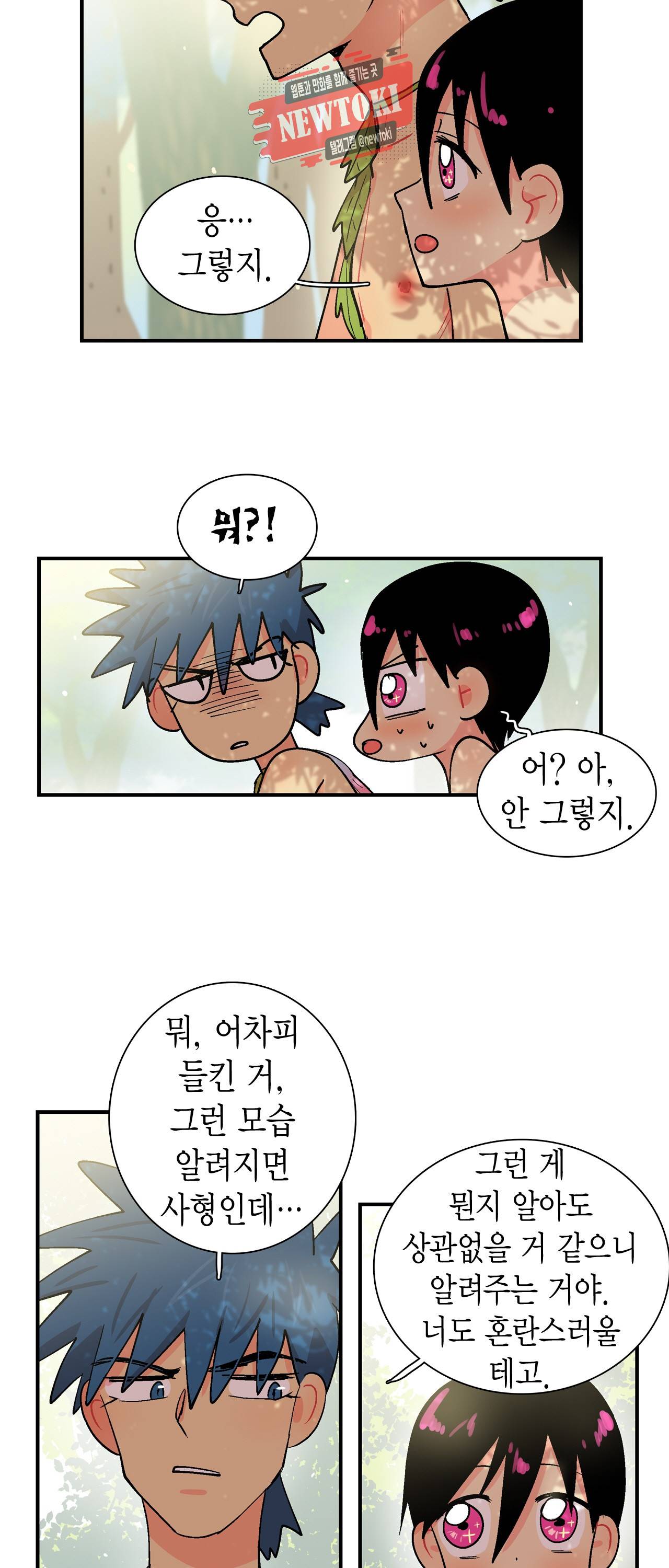 우가우가 7화 3