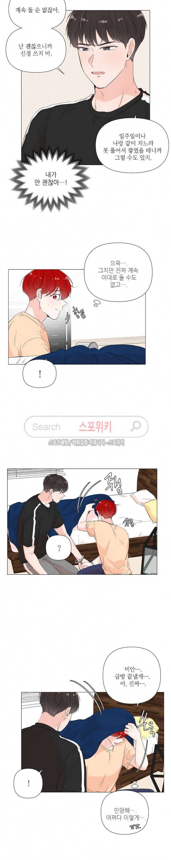 방 건너 방 35화 3