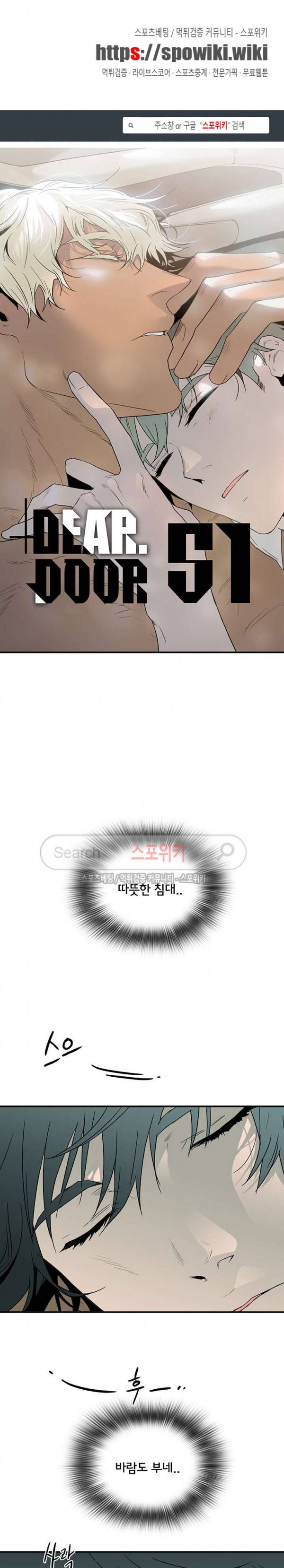 디어 도어(DEAR. DOOR) 51화 1