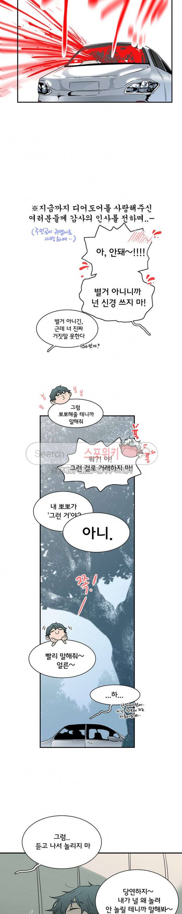 디어 도어(DEAR. DOOR) 51화 12