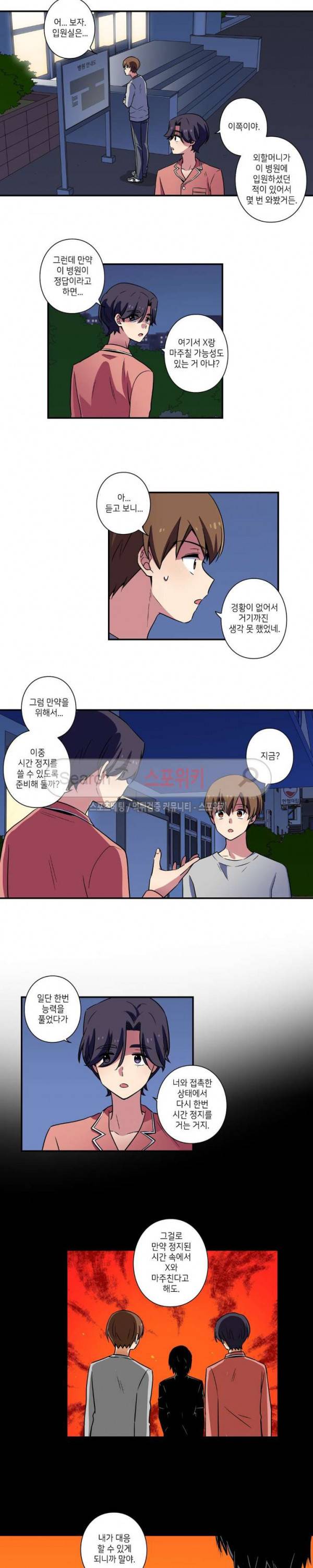 왓치가이 24화 2