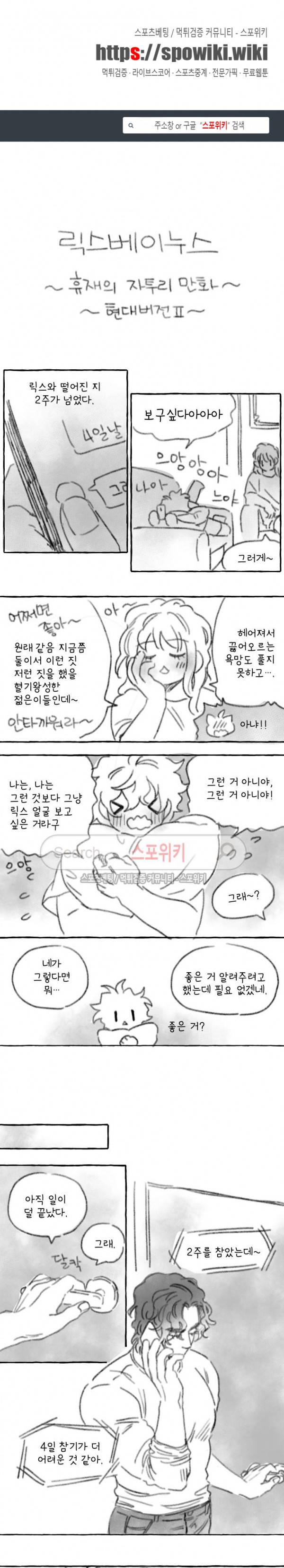 릭스베이누스 휴재공지+번외편 1