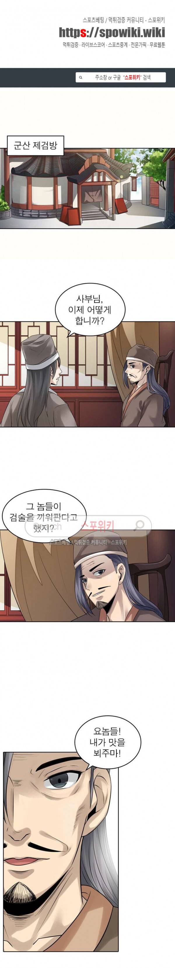 천신의 검혼 98화 1