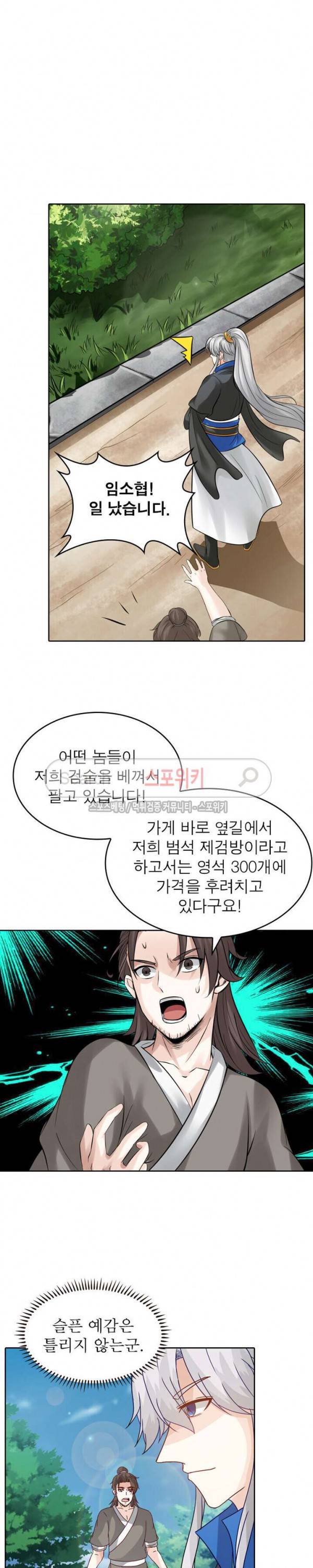 천신의 검혼 98화 2