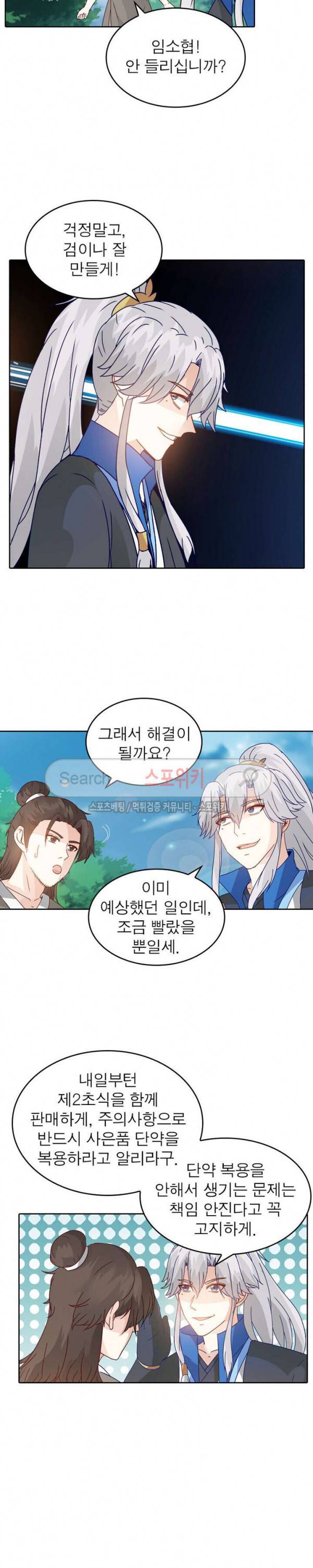 천신의 검혼 98화 3