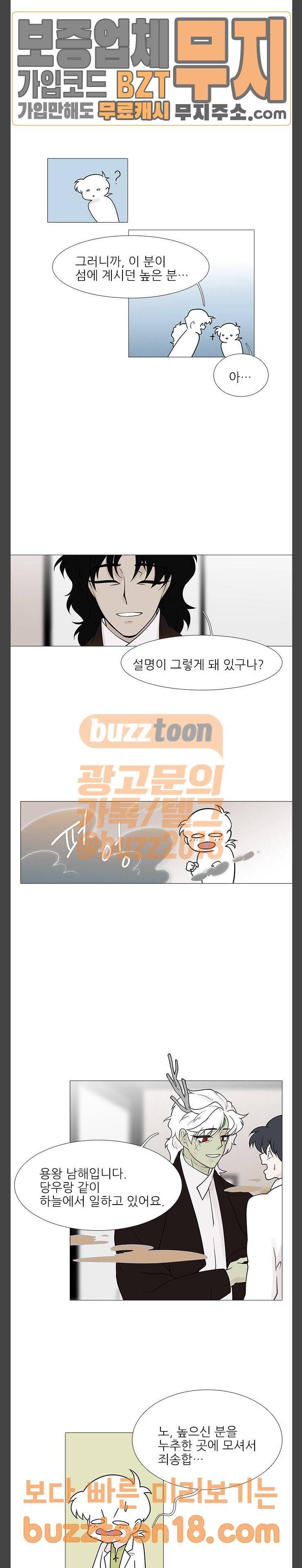 신시의 손님 49화 3