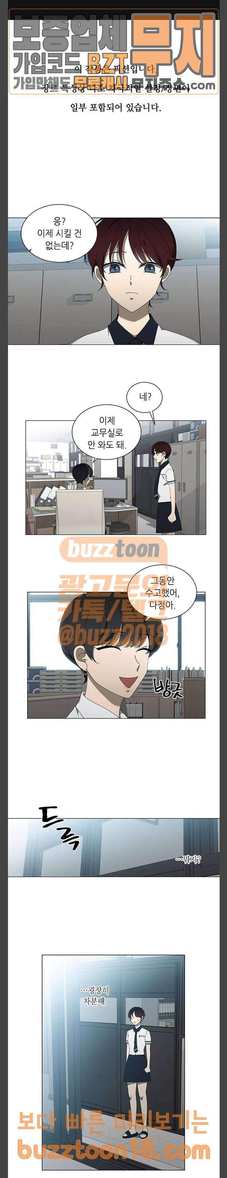 이츠마인 70화 1