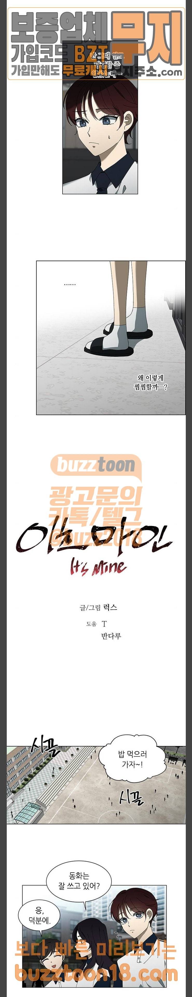 이츠마인 70화 2