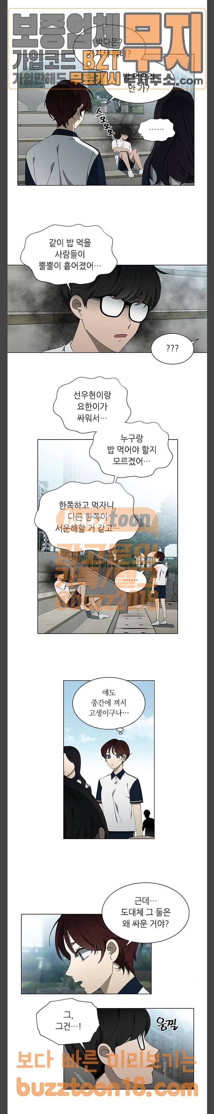이츠마인 70화 3