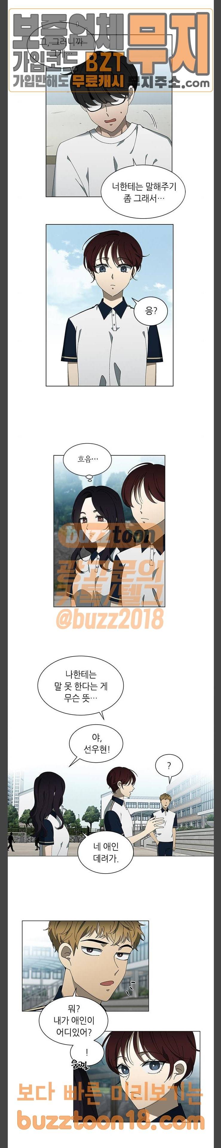 이츠마인 70화 4