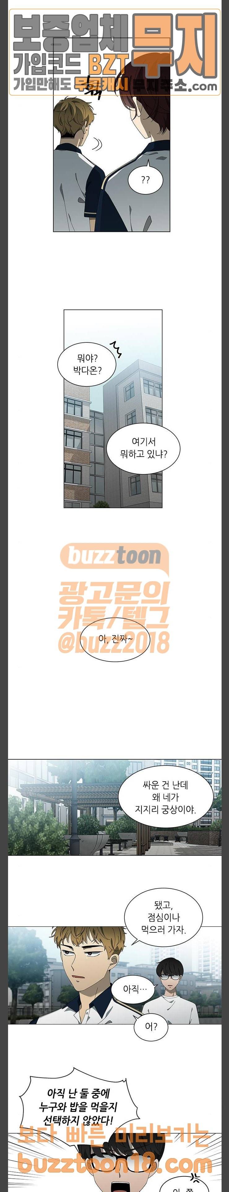 이츠마인 70화 5