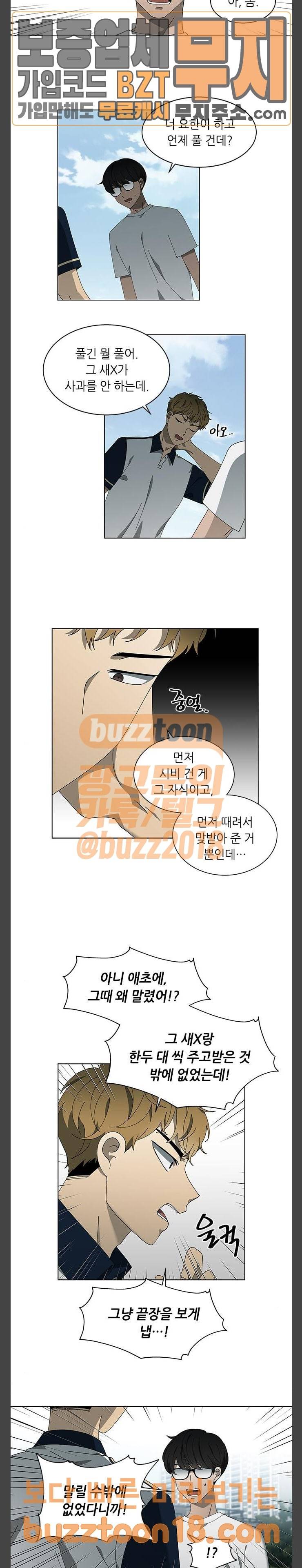 이츠마인 70화 6