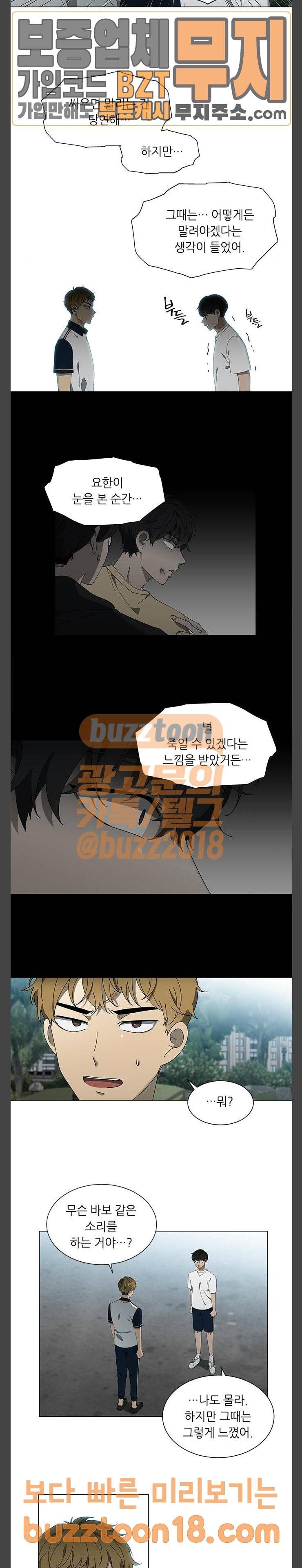 이츠마인 70화 7