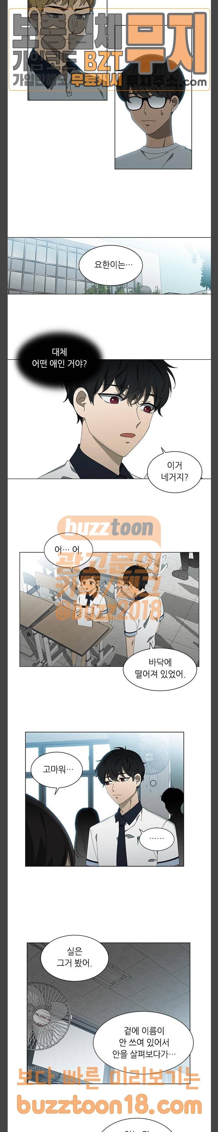 이츠마인 70화 8