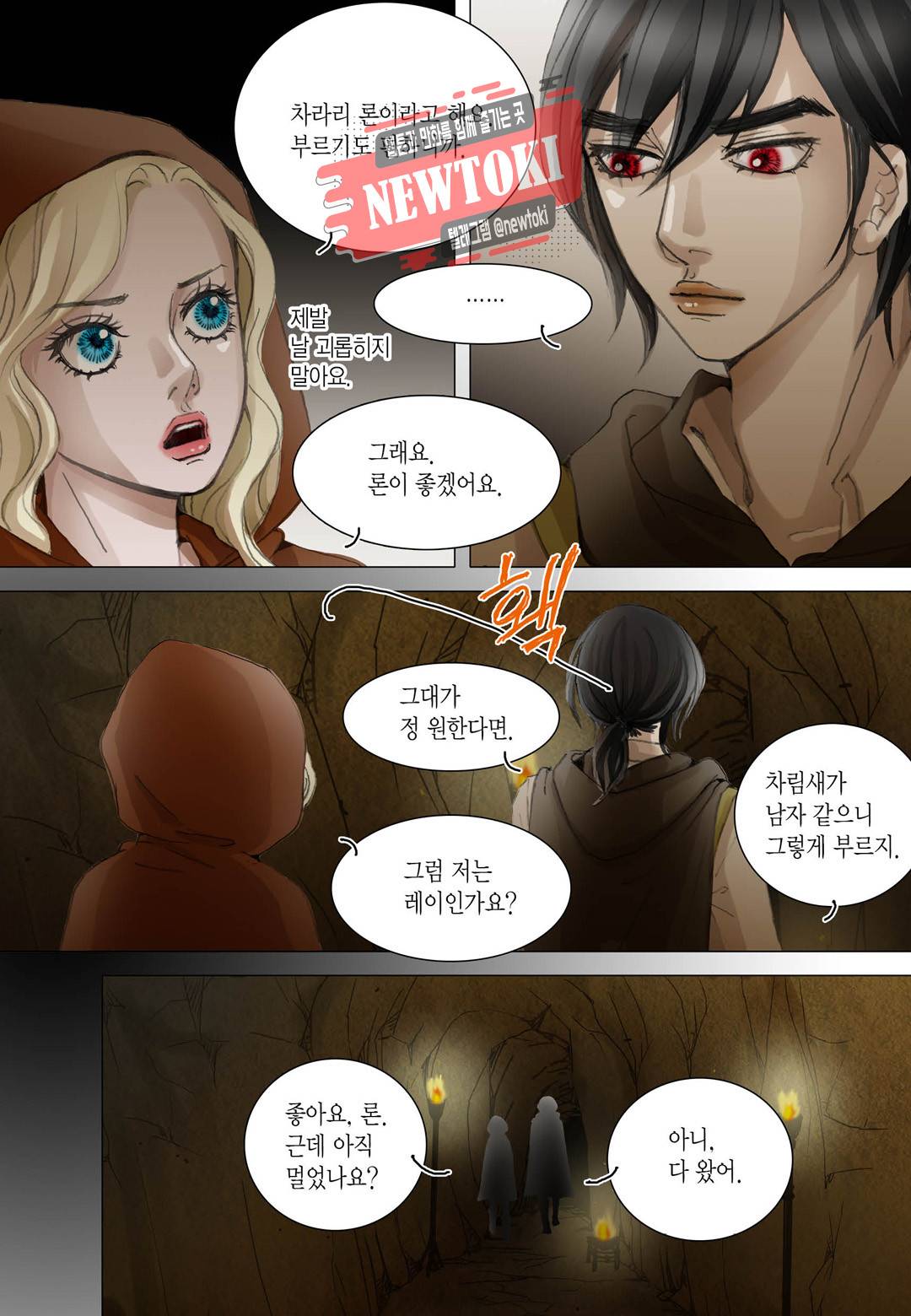 군주의 여인(컬러연재) 38화 4