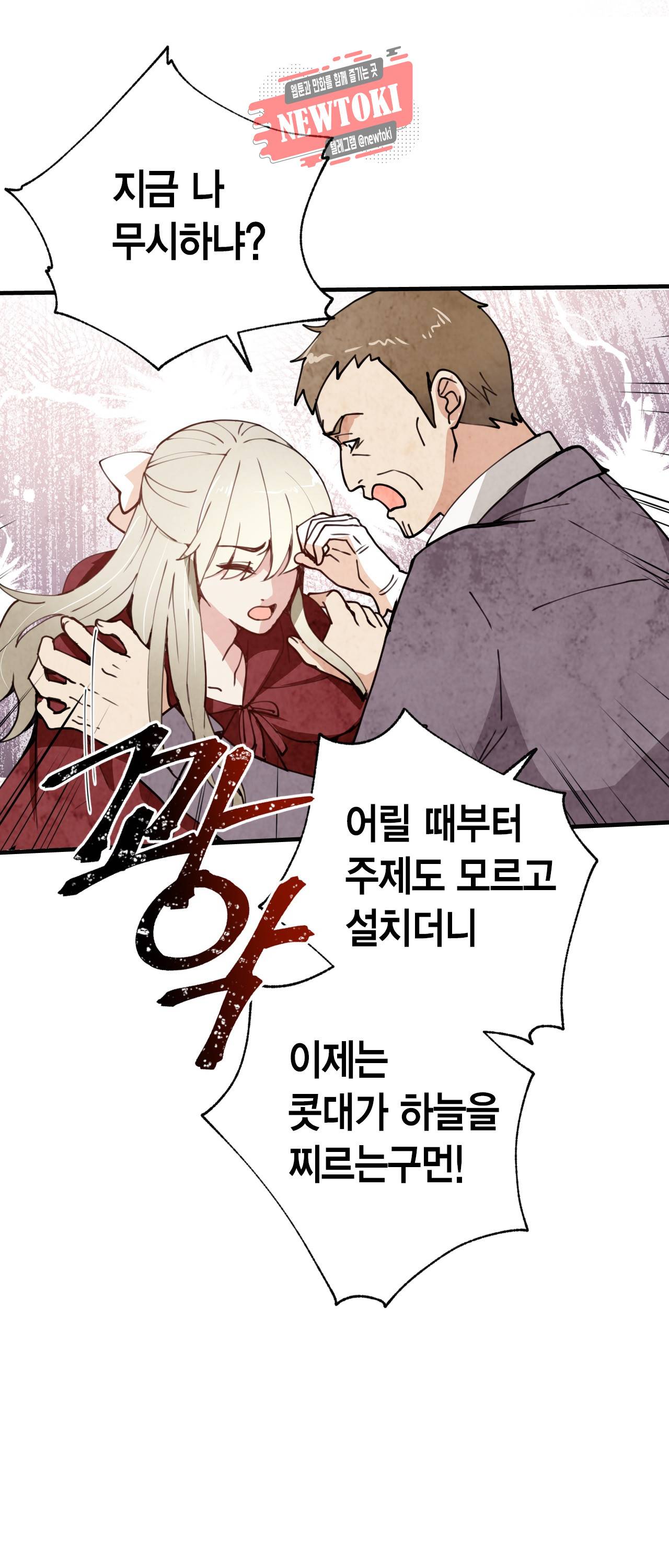 발렌타인 키스 18화 11