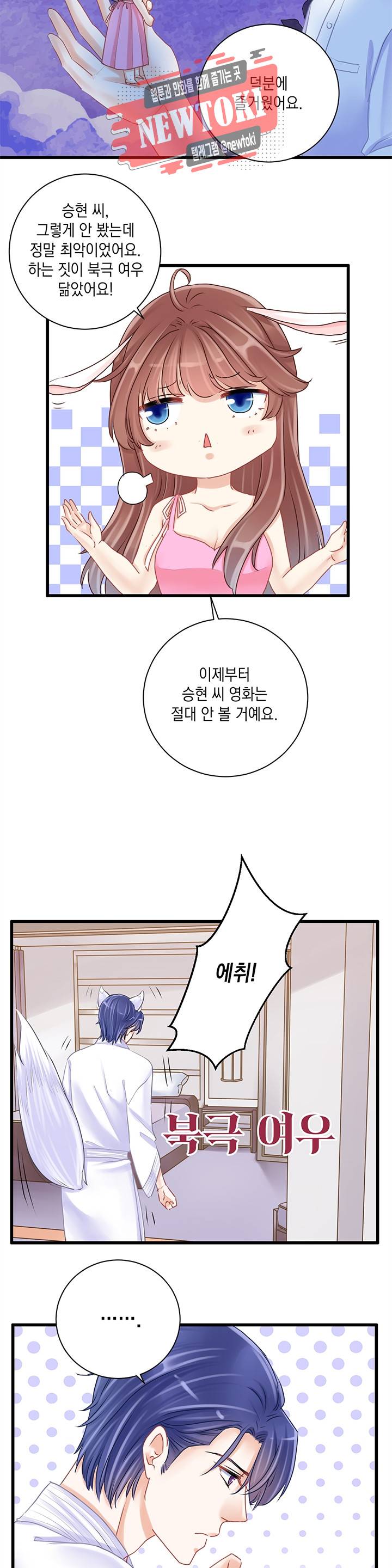 환생하여 배우님 유혹하기 31화 2