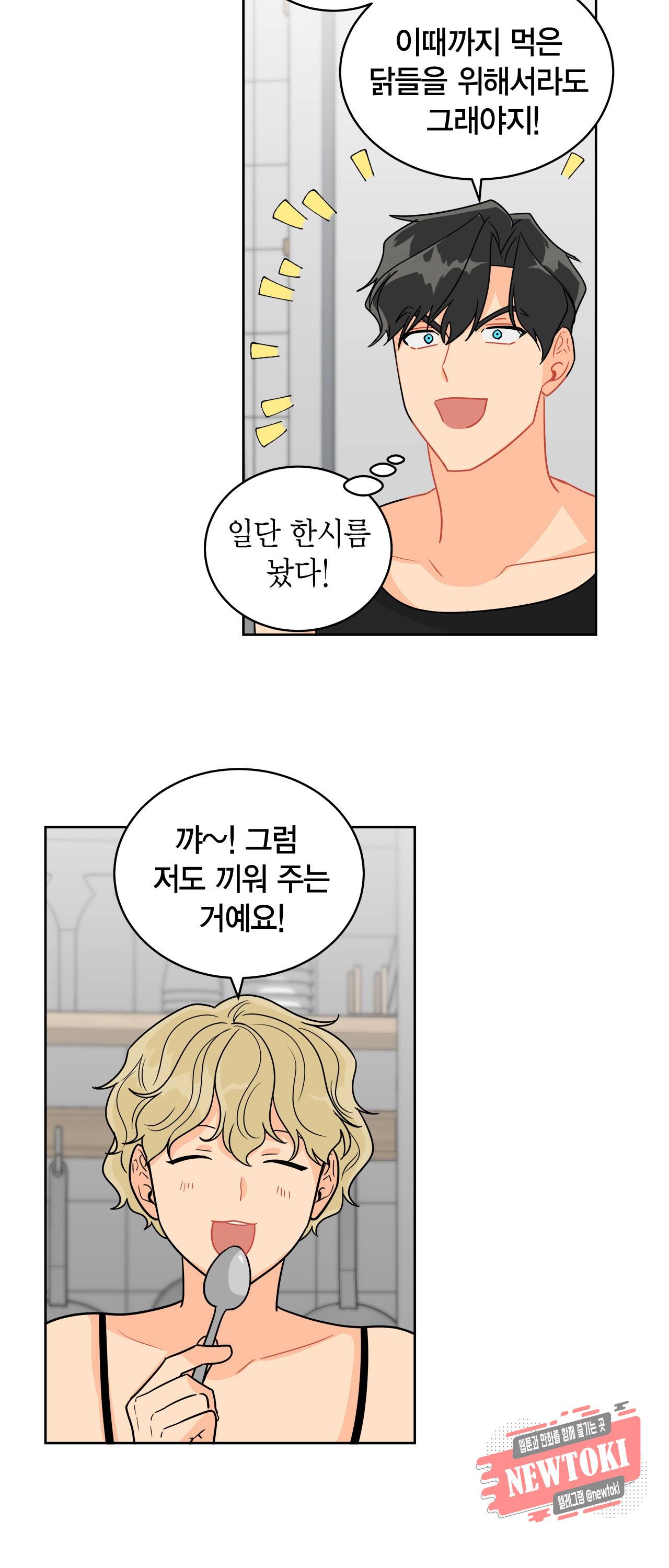 황홀한 치킨 24화 3