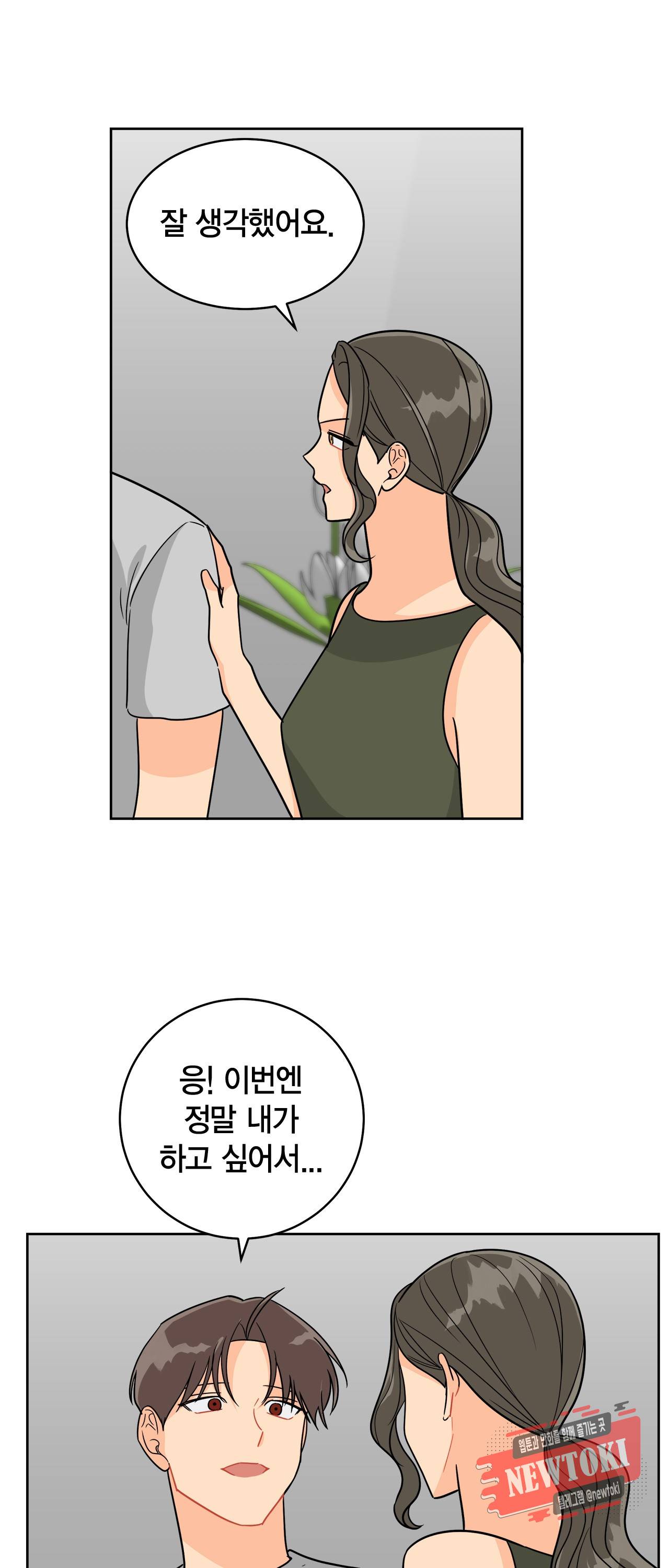 황홀한 치킨 24화 4