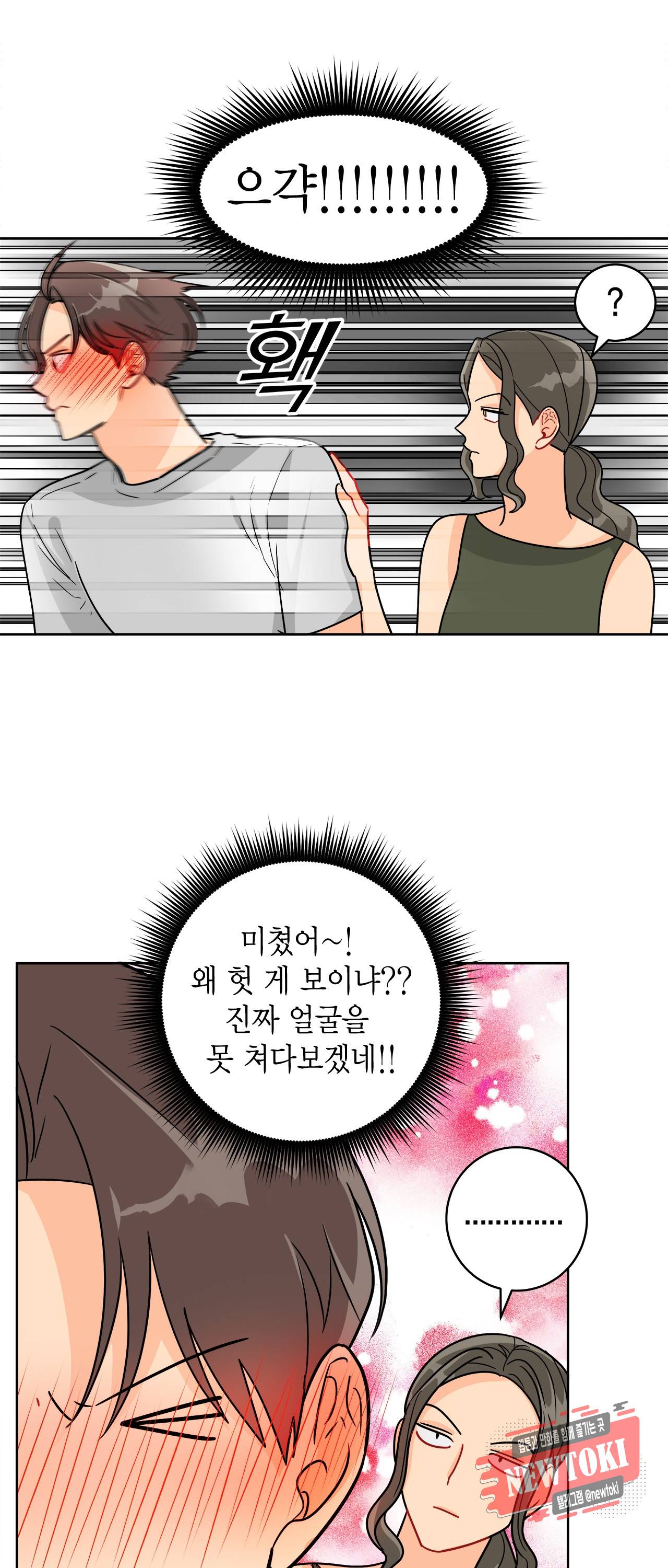 황홀한 치킨 24화 7