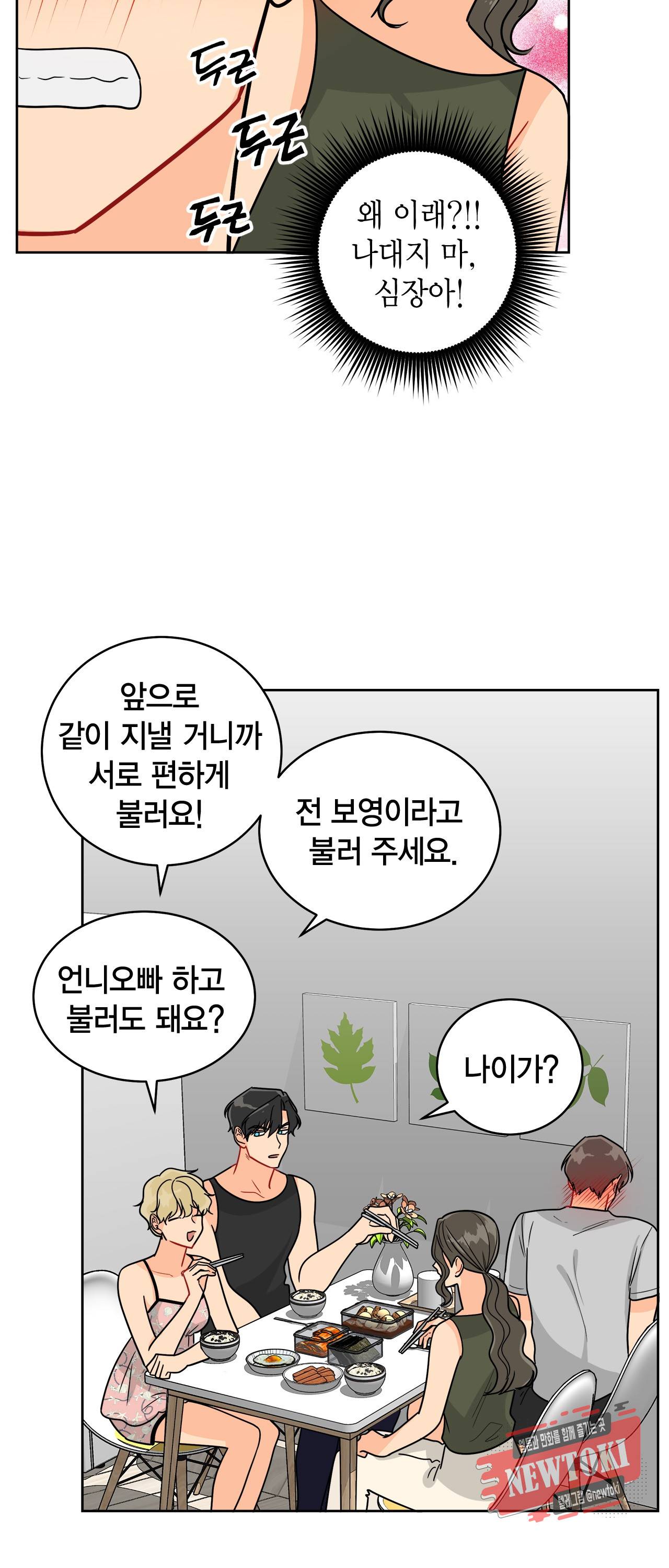 황홀한 치킨 24화 8