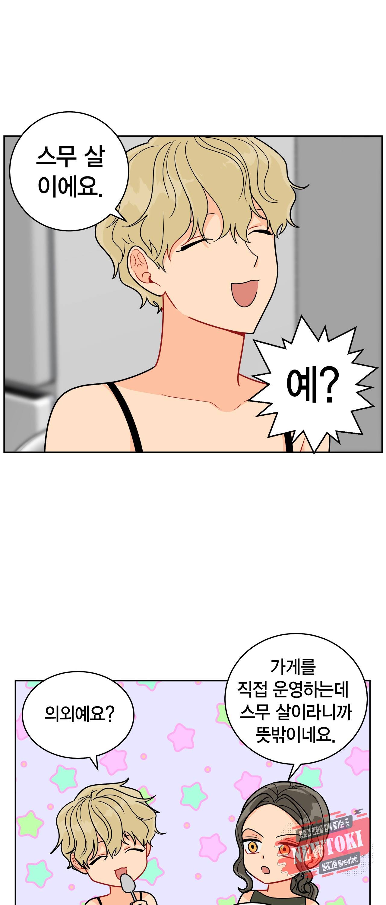 황홀한 치킨 24화 9