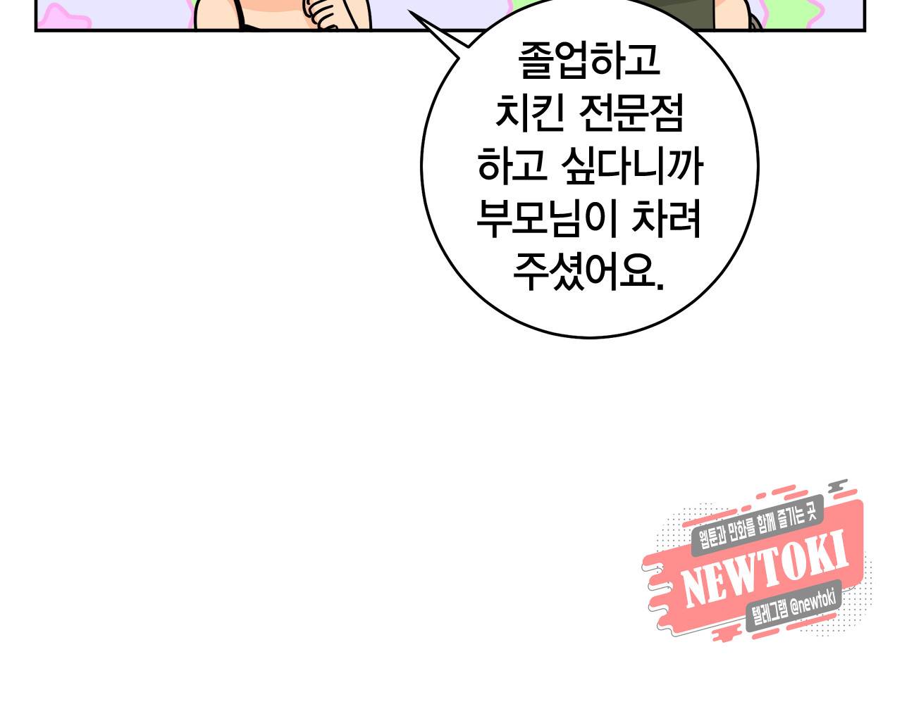 황홀한 치킨 24화 10