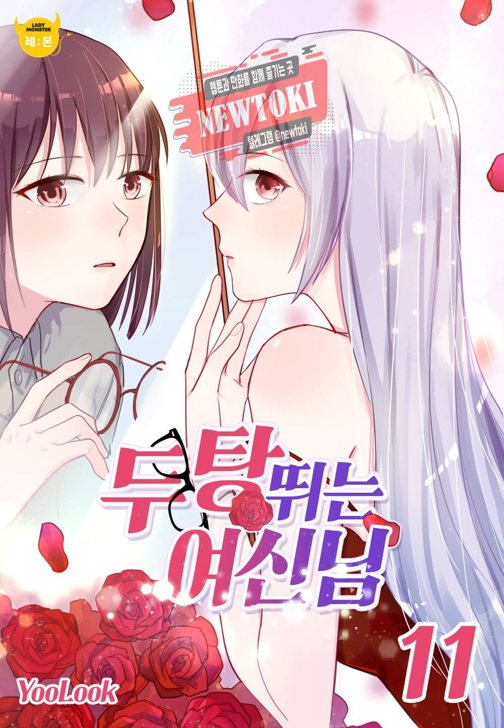 두 탕 뛰는 여신님 11화 1