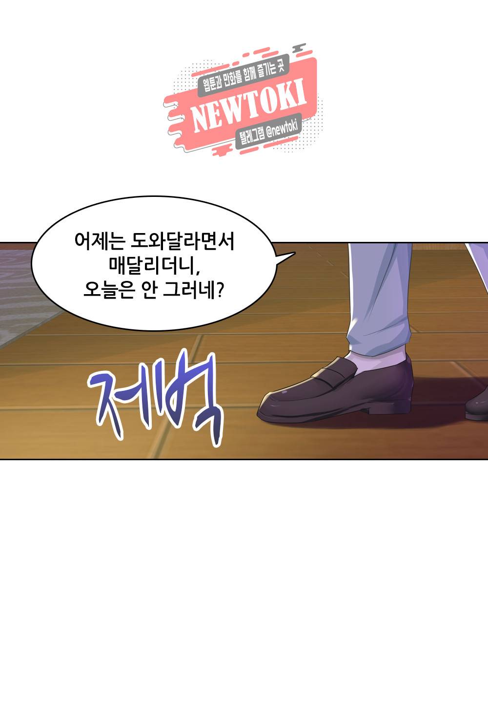 두 탕 뛰는 여신님 11화 2