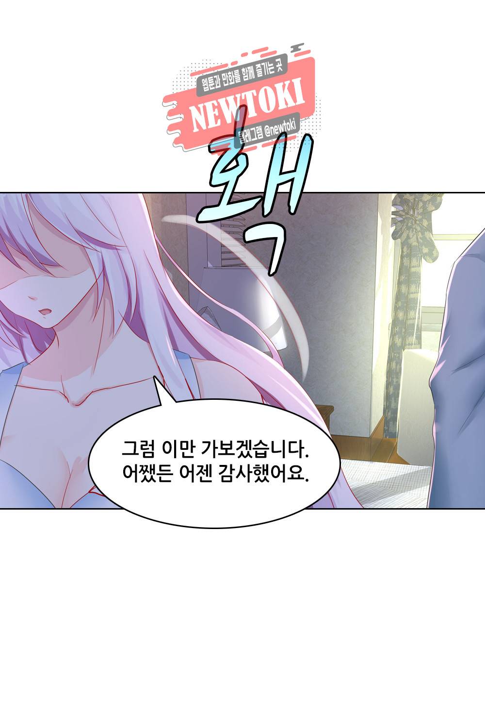 두 탕 뛰는 여신님 11화 6