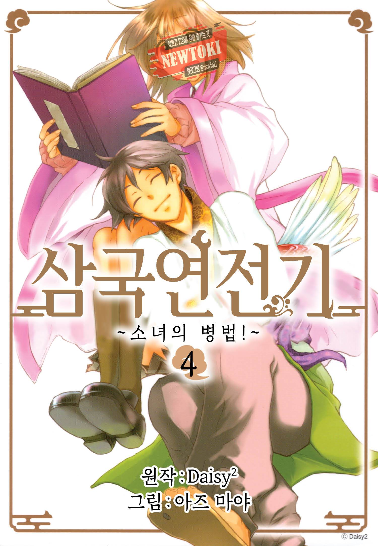 삼국연전기 21화 1