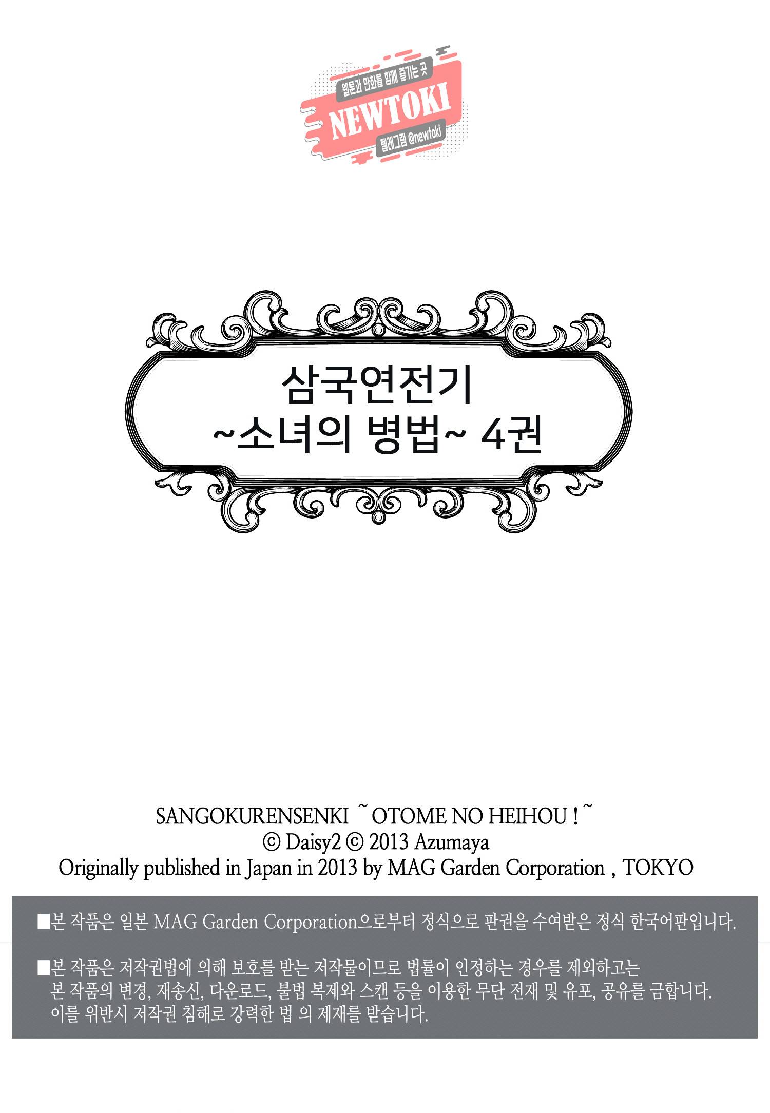 삼국연전기 21화 2