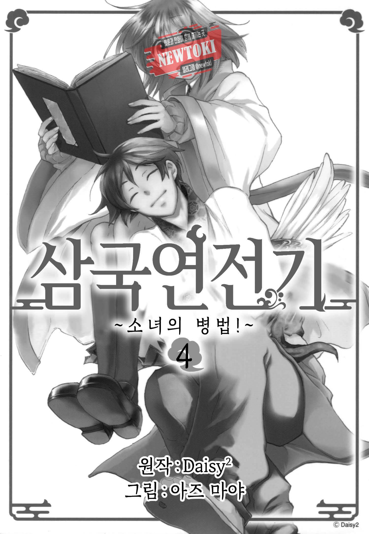 삼국연전기 21화 3