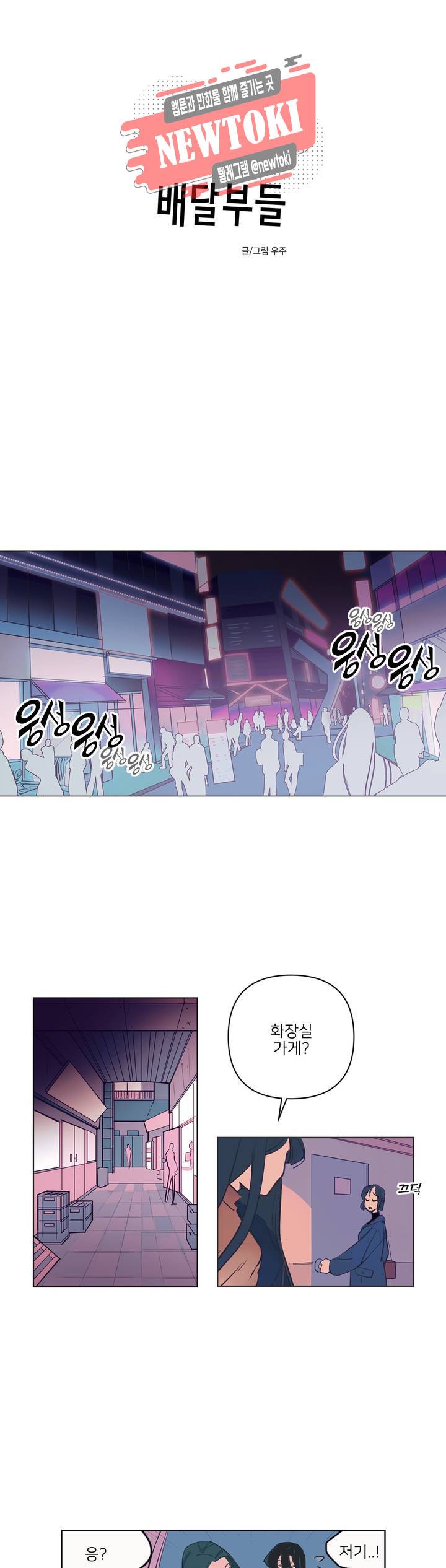 배달부들 1화 1