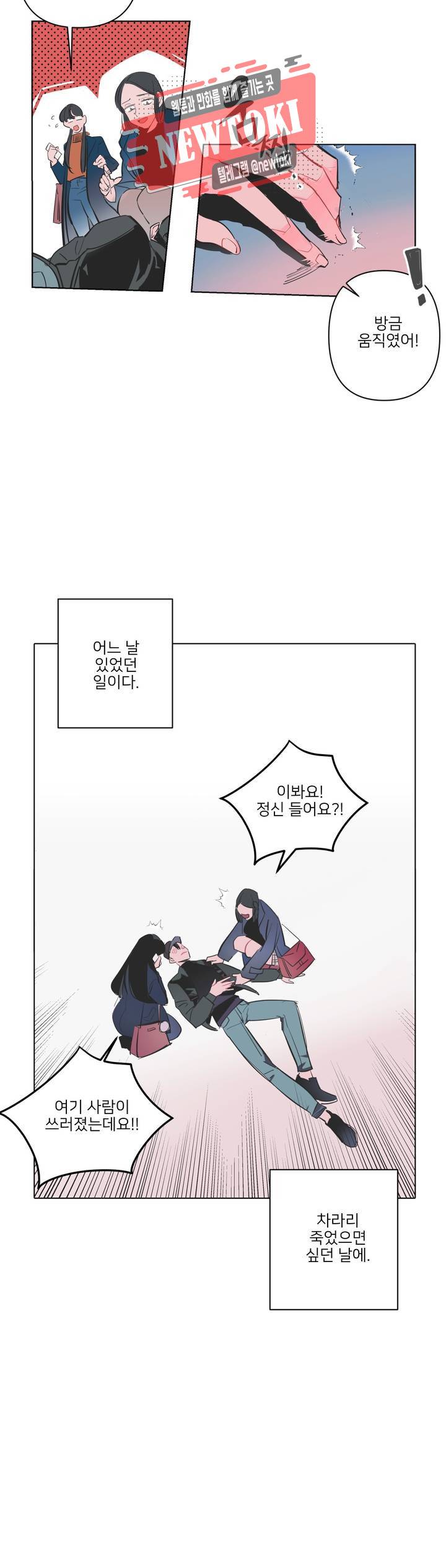 배달부들 1화 3