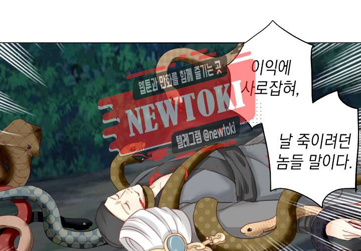 그 사람을 조심하세요 19화 2