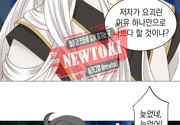 그 사람을 조심하세요 19화 4
