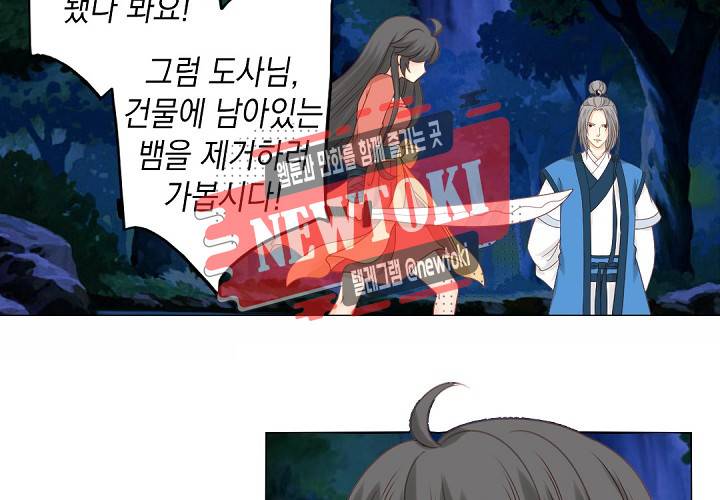 그 사람을 조심하세요 19화 6