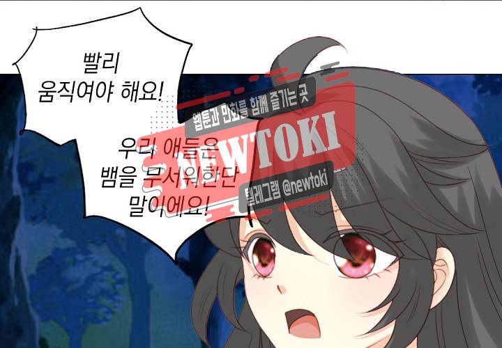 그 사람을 조심하세요 19화 9