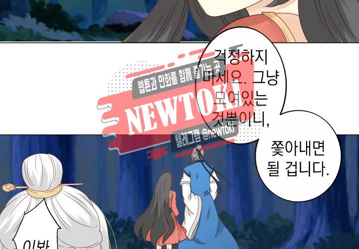 그 사람을 조심하세요 19화 10