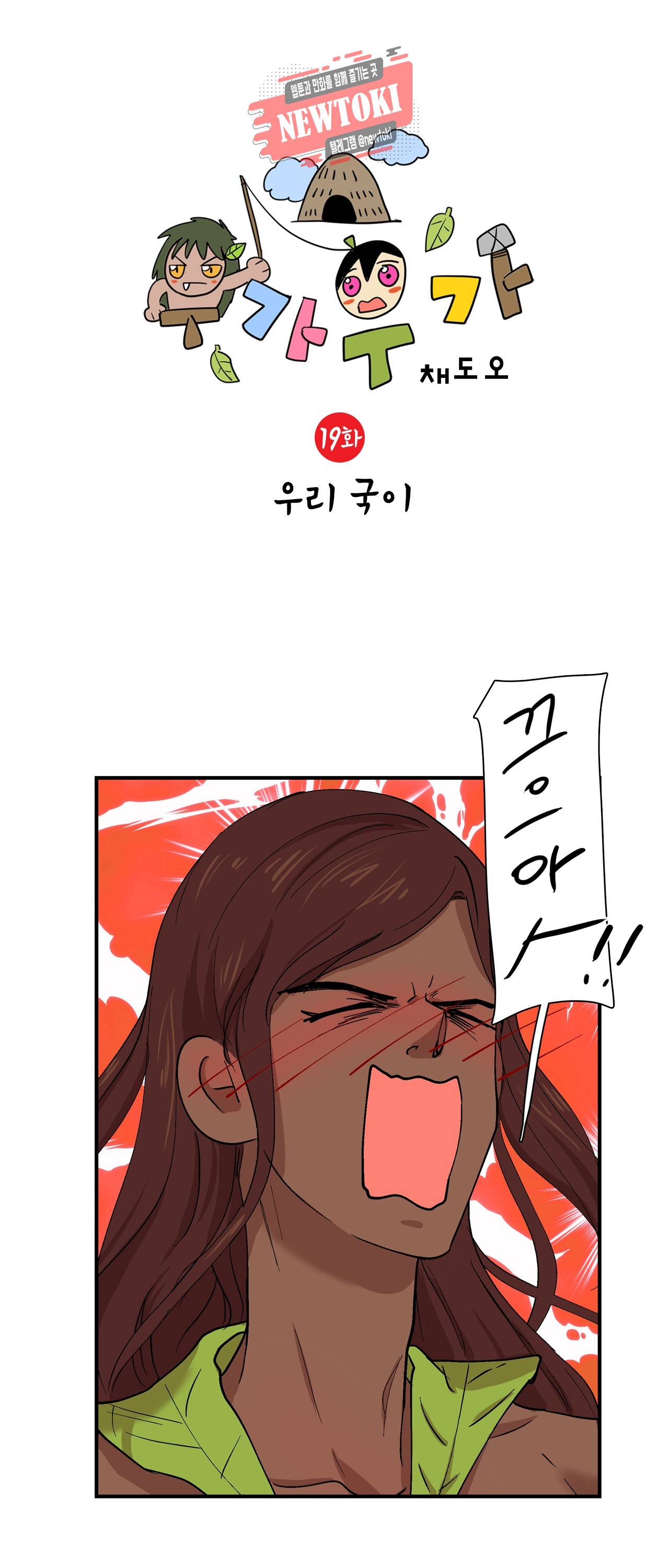 우가우가 19화 2