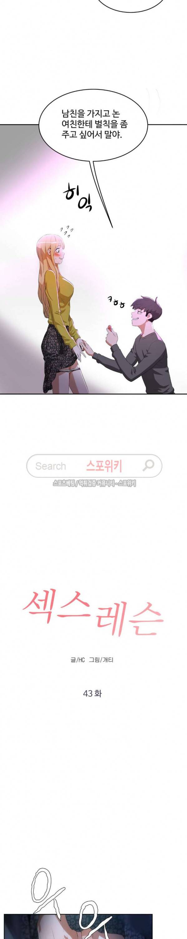 섹스레슨 43화 2