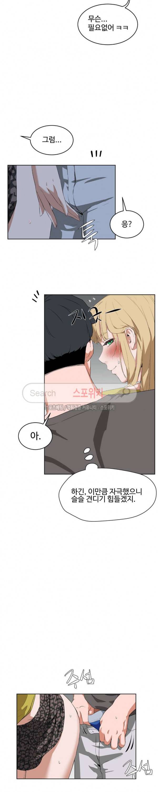 섹스레슨 43화 5