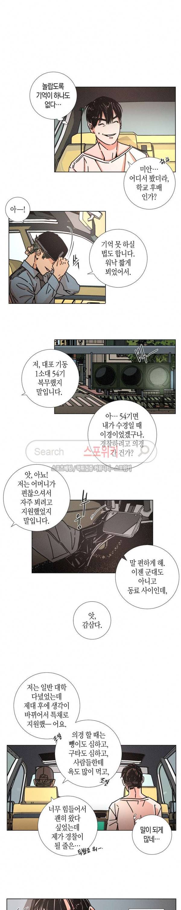우로보로스 3화 2